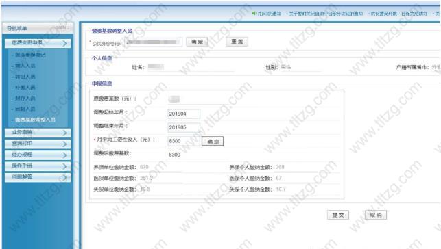 【自助经办平台】上海居住证积分申请社保基数调整操作流程！ 