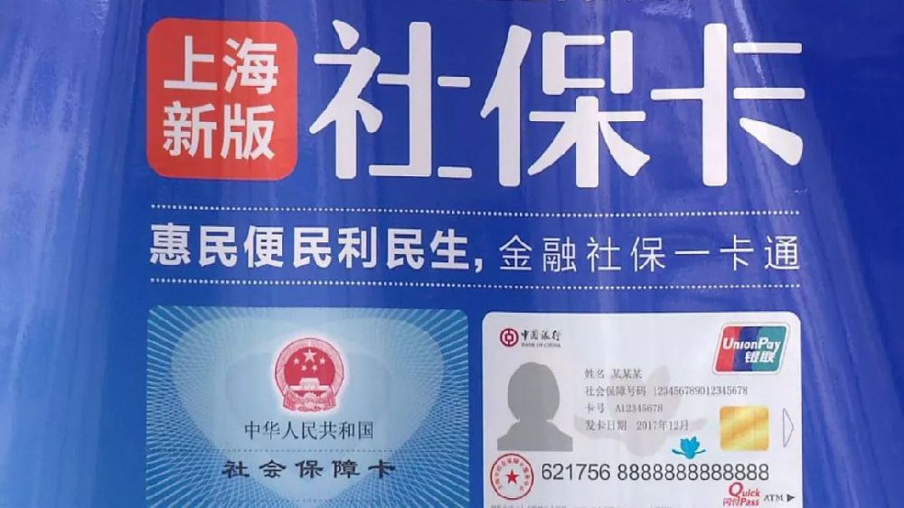 2019上海社保卡办理流程图解 网上也可以申请!