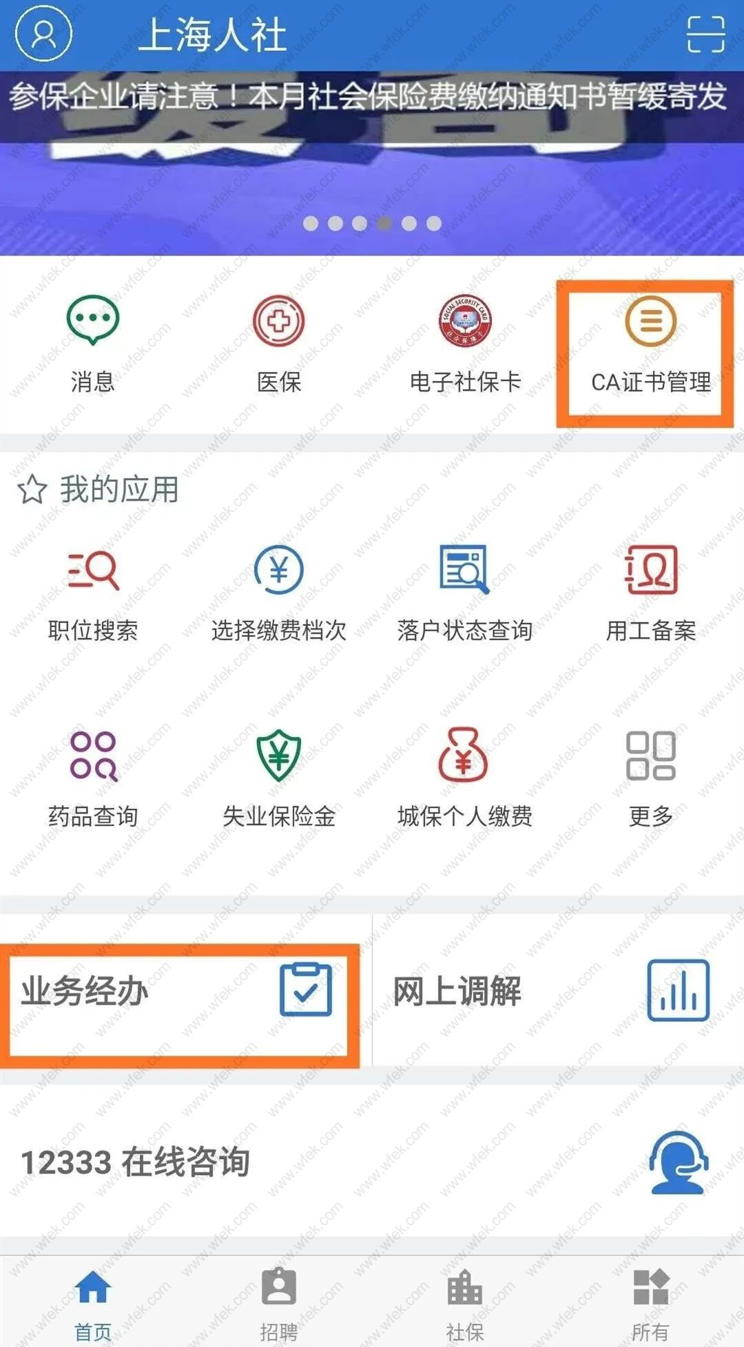 上海落户社保查询流程