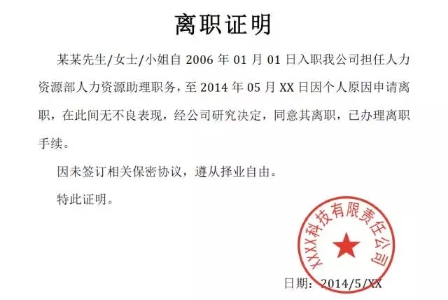 上海居住证积分离职材料