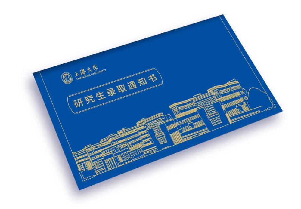 2020上海大学研究生录取通知书图片