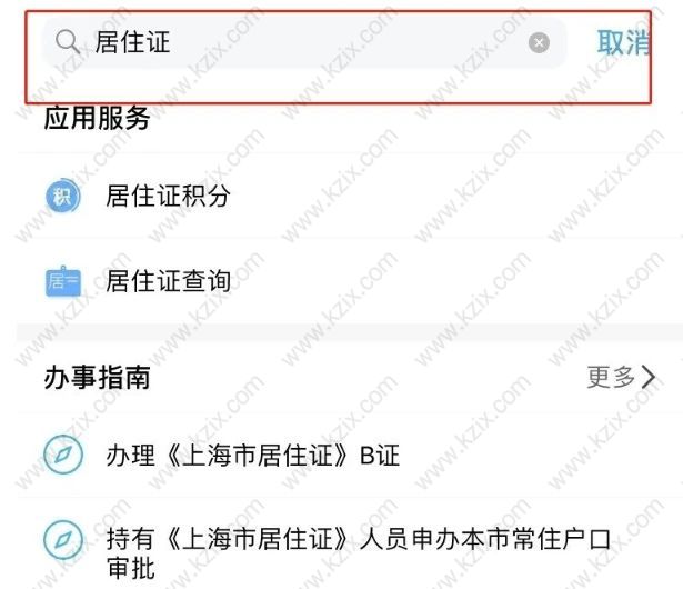 上海居住证申请流程