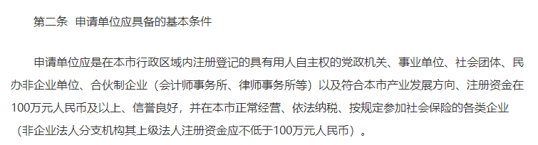 留学人员直接落户上海的条件，附入职公司及劳动合同要求