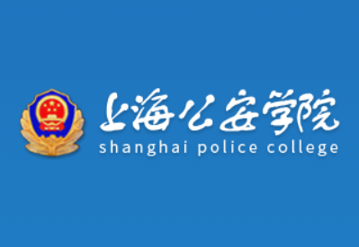 上海公安学院就业率及就业前景怎么样（含2020-2021学年本科教学质量报告）