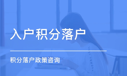 上海虹口区办理居住证积分服务热线2022已更新(今日/动态)2022实时更新