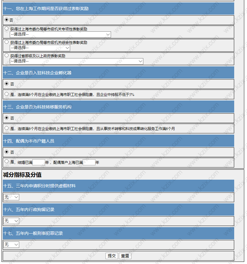 上海居住证积分模拟计算流程图