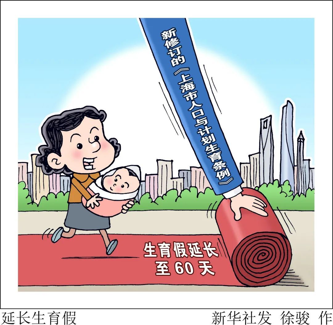 最全解答！关于上海女职工生育假期！多给的30天能补吗？津贴补发吗？假期含双休吗？