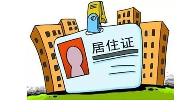 上海居住证积分120分怎么获得