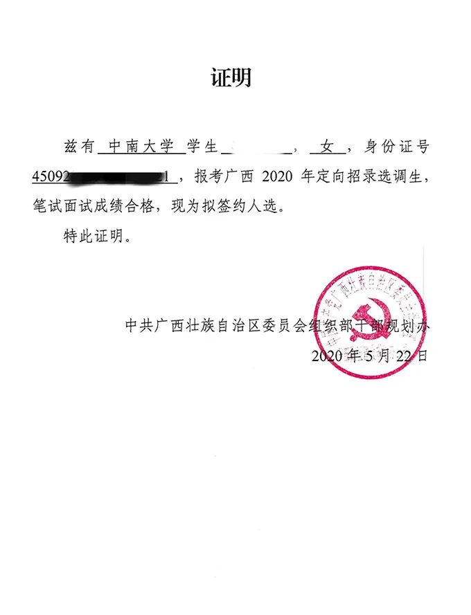 广西壮族自治区党委组织部为童欣出具的选调生拟签约证明 受访者供图