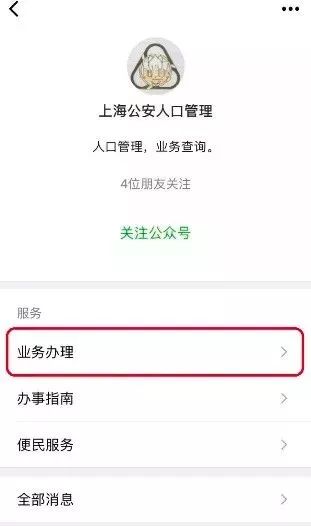 重磅好消息！7月2日起，上海人微信就能办理户口和居住证业务啦！