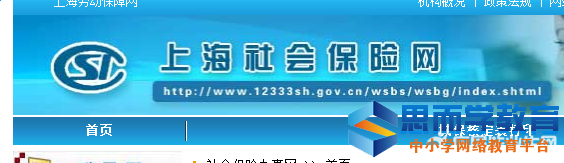 上海社保网上办事大厅登录