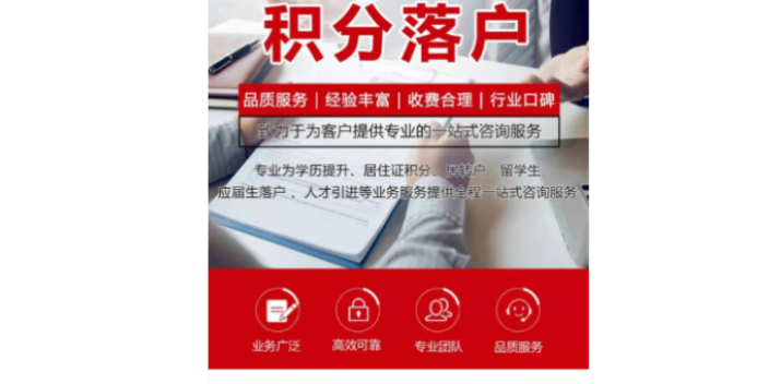 上海咨询居住证积分政策,居住证积分
