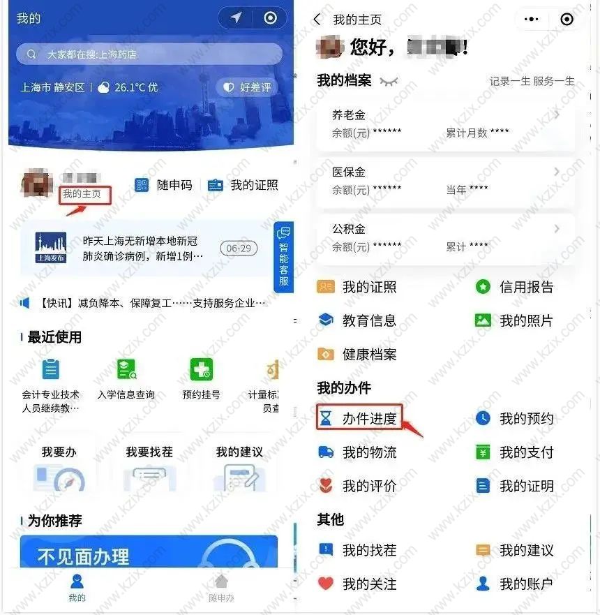 上海居住证网签备案线上办理
