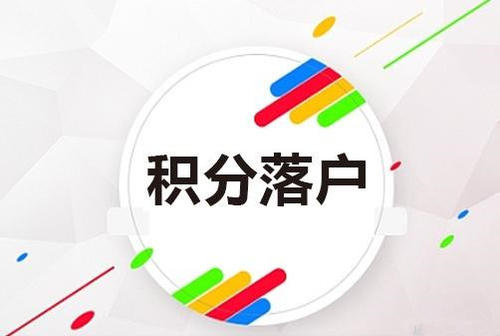 上海嘉定区申请120积分服务热线2022实时更新(今日详情)
