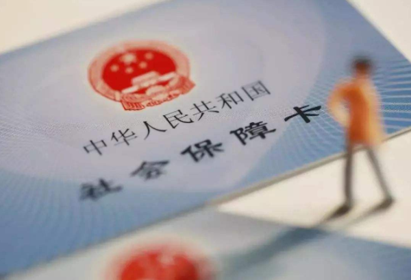 上海医保卡2020年取消