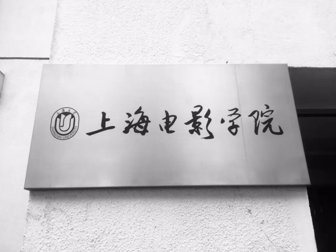 上海大学上海电影学院在职研究生报名条件是哪些？
