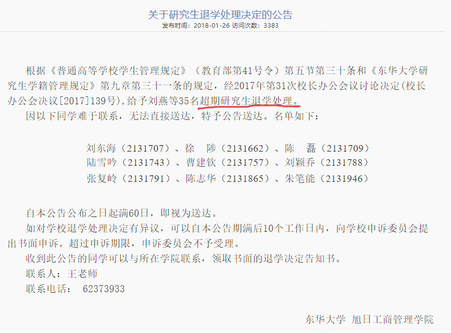 上海交通大学清退21名研究生！名单中的真相，令人深思！
