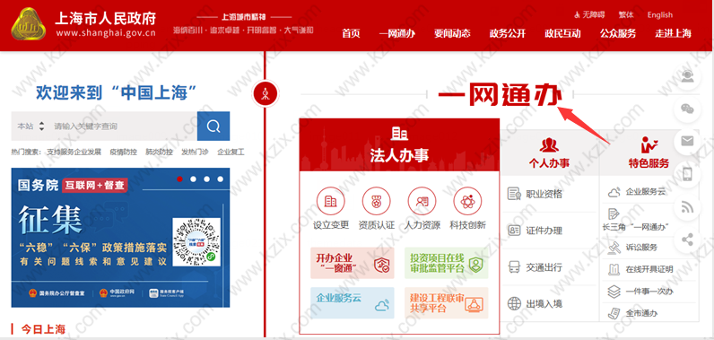 上海人才引进一网通办申请落户流程