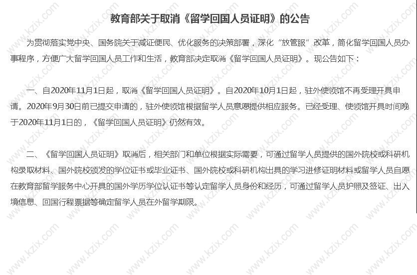 上海留学生落户取消纸质批复