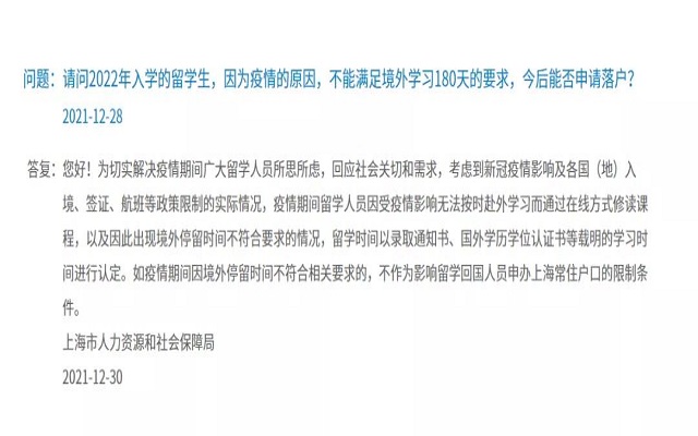 上海市人力资源和社会保障局关于留学生回答.jpg