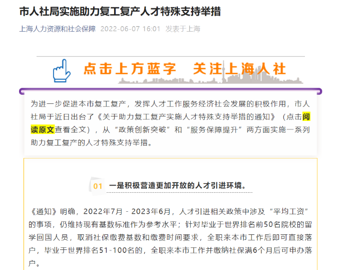 上海留学生创业补贴政策2019(世界排名前50名院校毕业生可直接落户！助力复工复产人才招揽，上海拼了…)