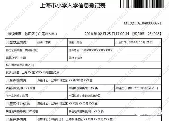 上海幼升小信息登记表