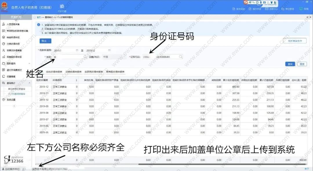 上海落户个税查询记录