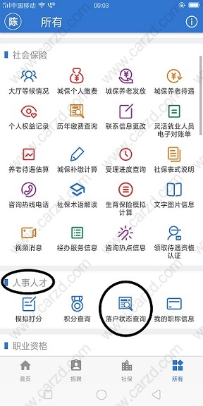 关于留学生上海落户新系统中关于查询审核状态的一些相关问题