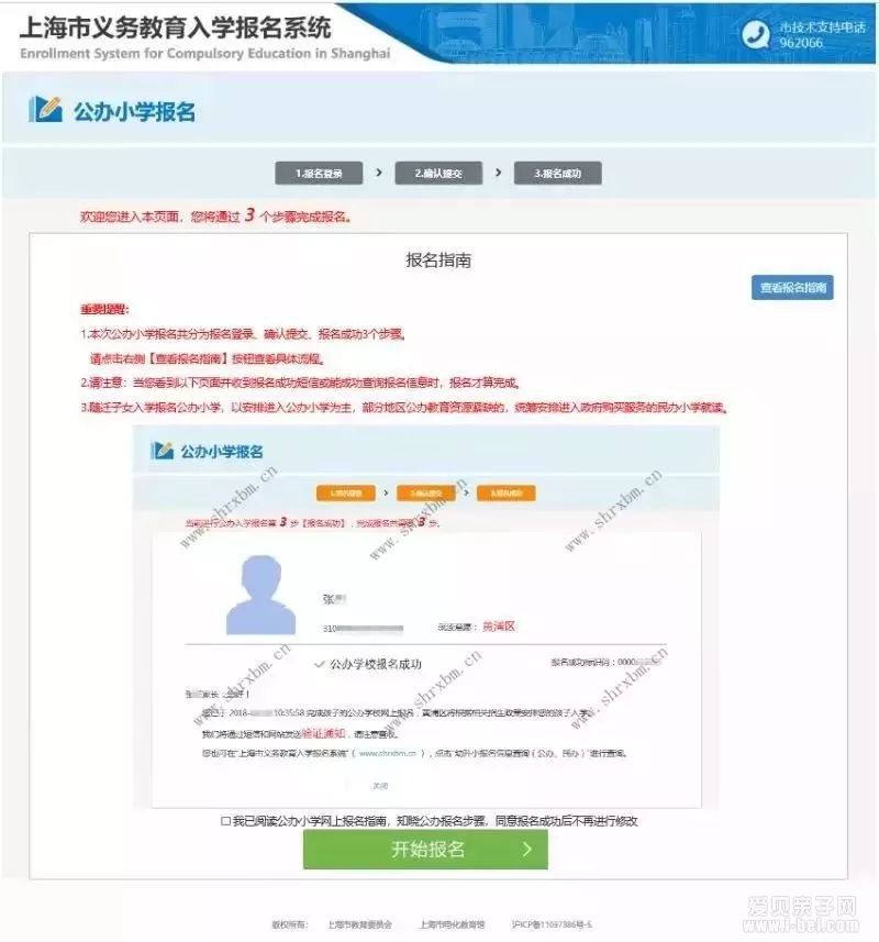 2019年上海幼升小报名流程及重要时间点公布