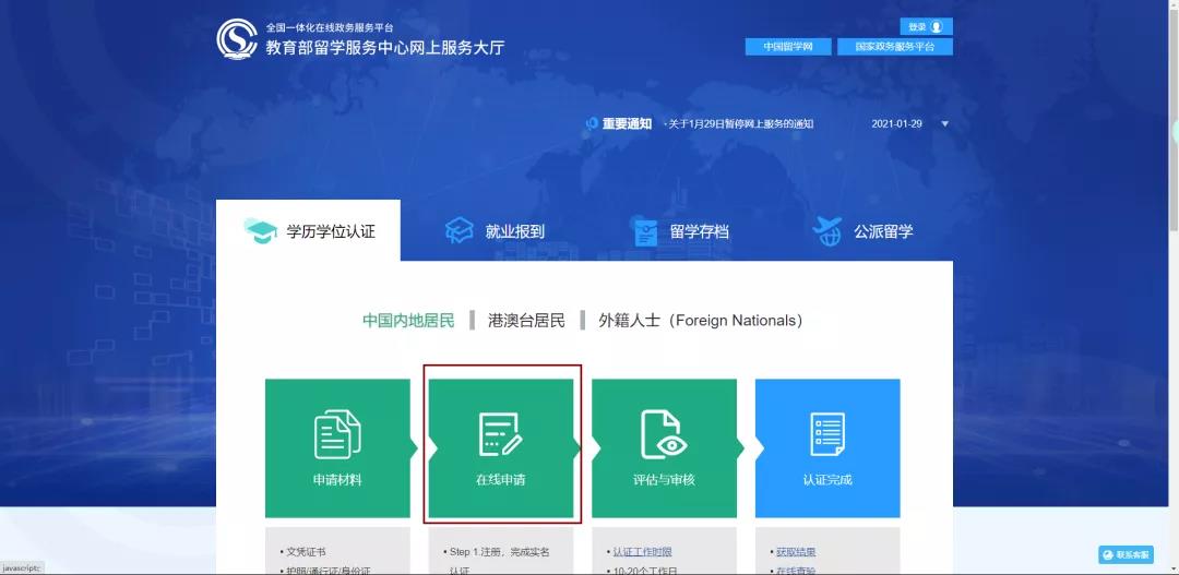 教程 | 教你如何线上办理留学生学历认证（2021年最新版）