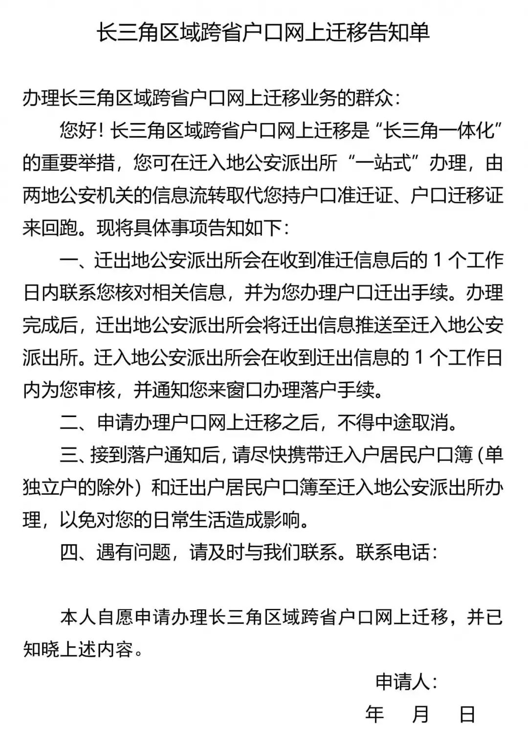 长三角三省一市联合推出跨省户口网上迁移功能